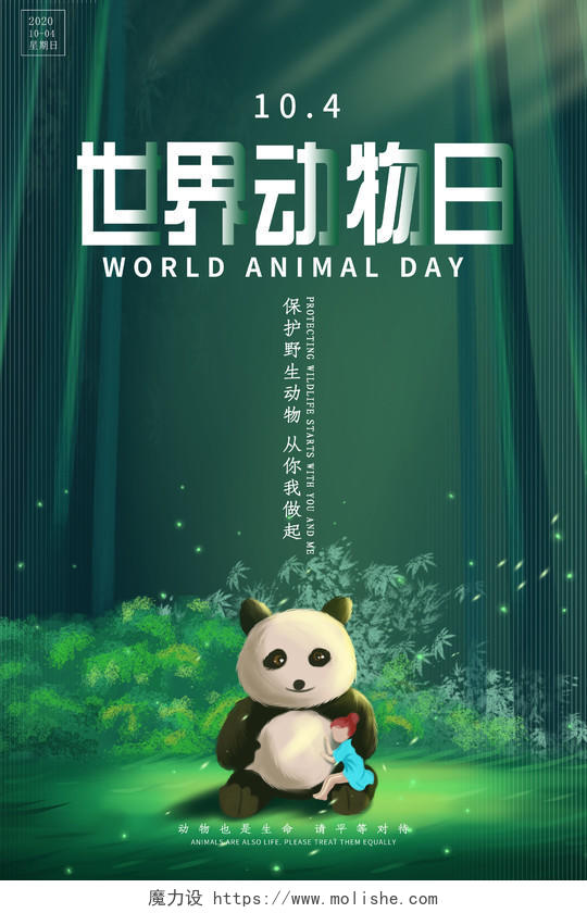 绿色简约世界动物日宣传海报